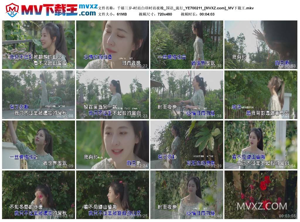 千禧三岁-时而白昼时而夜晚_国语_流行_YE700211